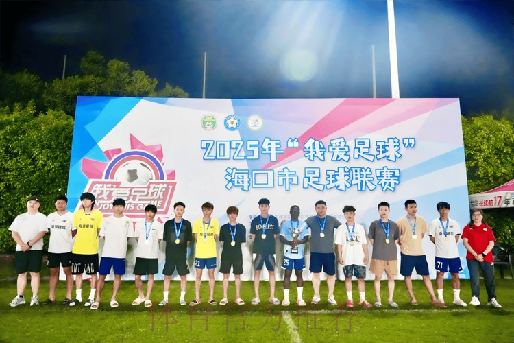 2015“我爱足球”争霸赛总决赛将于海口打响