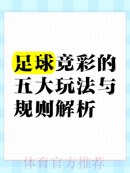 世界杯竞彩常见陷阱与避坑指南 世界杯竞彩常见陷阱与避坑指南