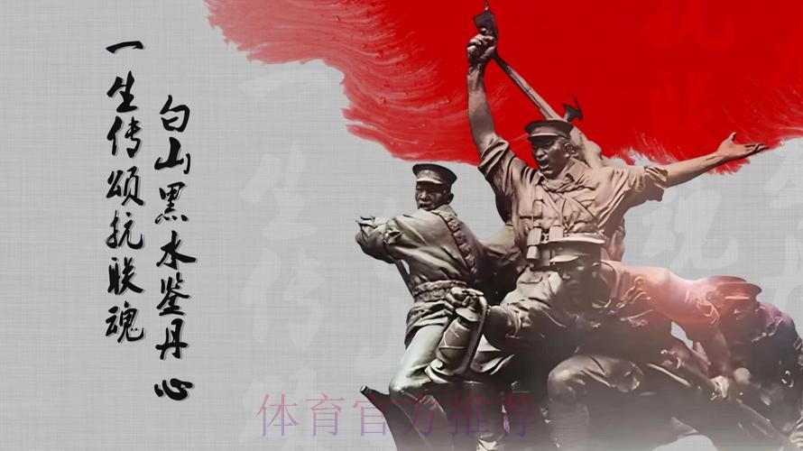 传承东北抗联精神 凝聚青春力量