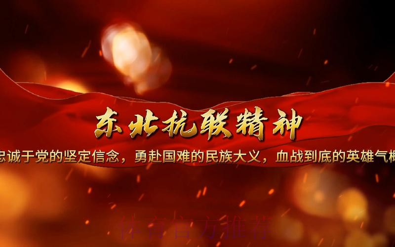 传承东北抗联精神 凝聚青春力量